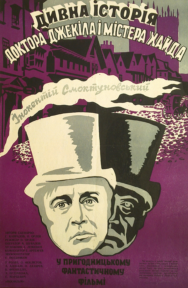 Кіноплакат «Дивна історія доктора Джекіла і містера Хайда». 1986